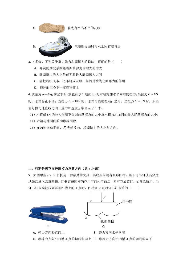 3.2 摩擦力（专题训练）（含答案） 2024-2025学年高中物理同步知识点解读与专题训练（人教版2019必修第一册）02