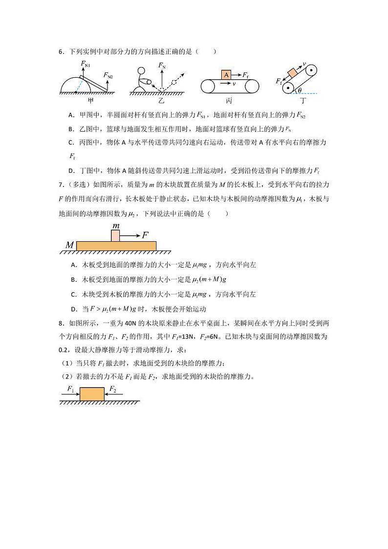 3.2 摩擦力（专题训练）（含答案） 2024-2025学年高中物理同步知识点解读与专题训练（人教版2019必修第一册）03