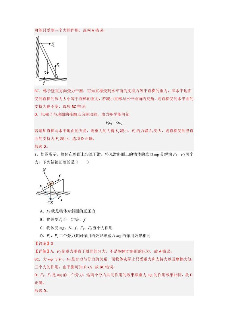 3.5 共点力的平衡（专题训练）（教师版） 2024-2025学年高中物理同步知识点解读与专题训练（人教版2019必修第一册）第2页