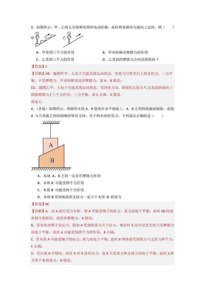 3.5 共点力的平衡（专题训练）（教师版） 2024-2025学年高中物理同步知识点解读与专题训练（人教版2019必修第一册）第3页