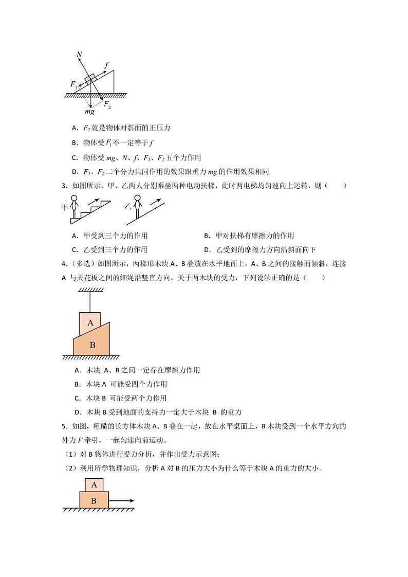 3.5 共点力的平衡（专题训练）（学生版） 2024-2025学年高中物理同步知识点解读与专题训练（人教版2019必修第一册）第2页