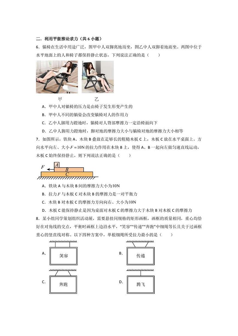 3.5 共点力的平衡（专题训练）（学生版） 2024-2025学年高中物理同步知识点解读与专题训练（人教版2019必修第一册）第3页
