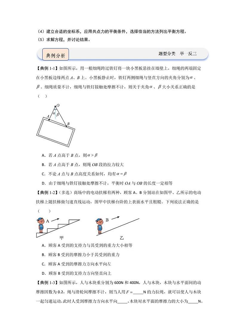 3.5 共点力的平衡（知识解读）（学生版） 2024-2025学年高中物理同步知识点解读与专题训练（人教版2019必修第一册）第2页