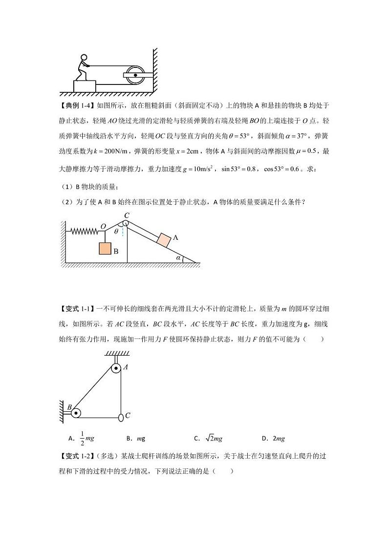 3.5 共点力的平衡（知识解读）（学生版） 2024-2025学年高中物理同步知识点解读与专题训练（人教版2019必修第一册）第3页