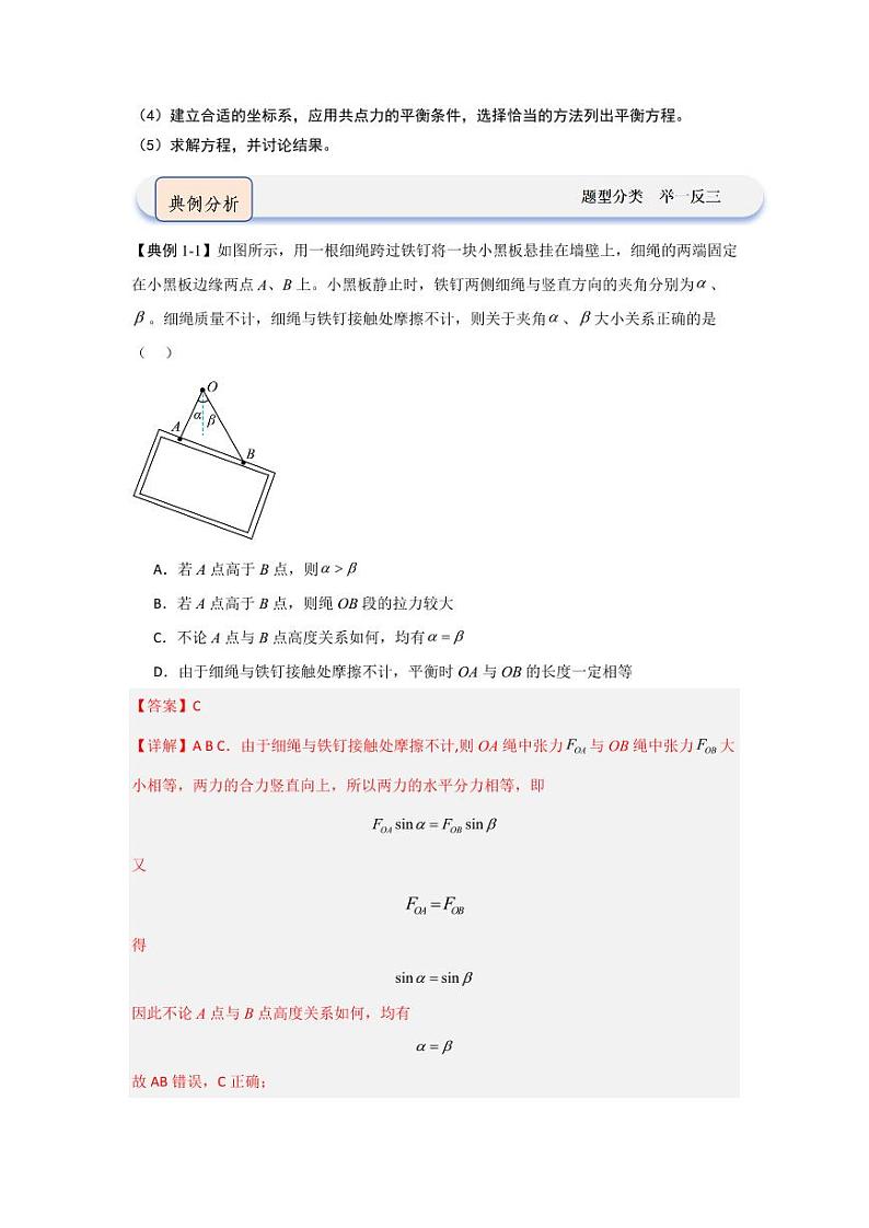 3.5 共点力的平衡（知识解读）（教师版） 2024-2025学年高中物理同步知识点解读与专题训练（人教版2019必修第一册）第2页