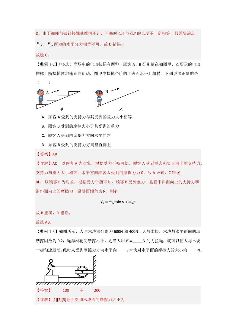 3.5 共点力的平衡（知识解读）（教师版） 2024-2025学年高中物理同步知识点解读与专题训练（人教版2019必修第一册）第3页