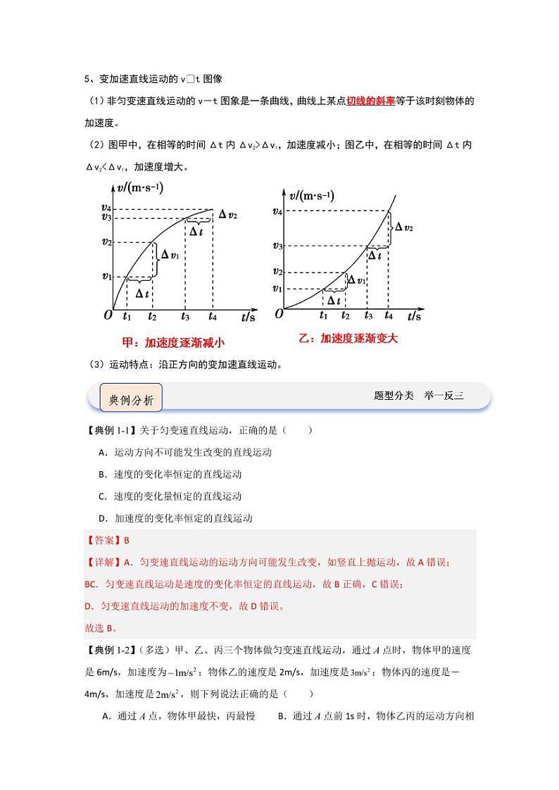 2.2 匀变速直线运动的速度与时间的关系（知识解读）（教师版） 2024-2025学年高中物理同步知识点解读与专题训练（人教版2019必修第一册）第2页