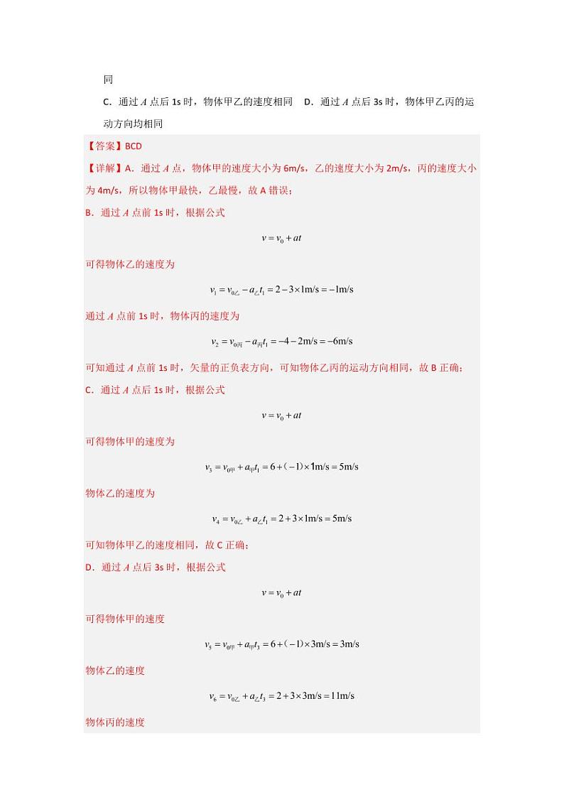 2.2 匀变速直线运动的速度与时间的关系（知识解读）（教师版） 2024-2025学年高中物理同步知识点解读与专题训练（人教版2019必修第一册）第3页