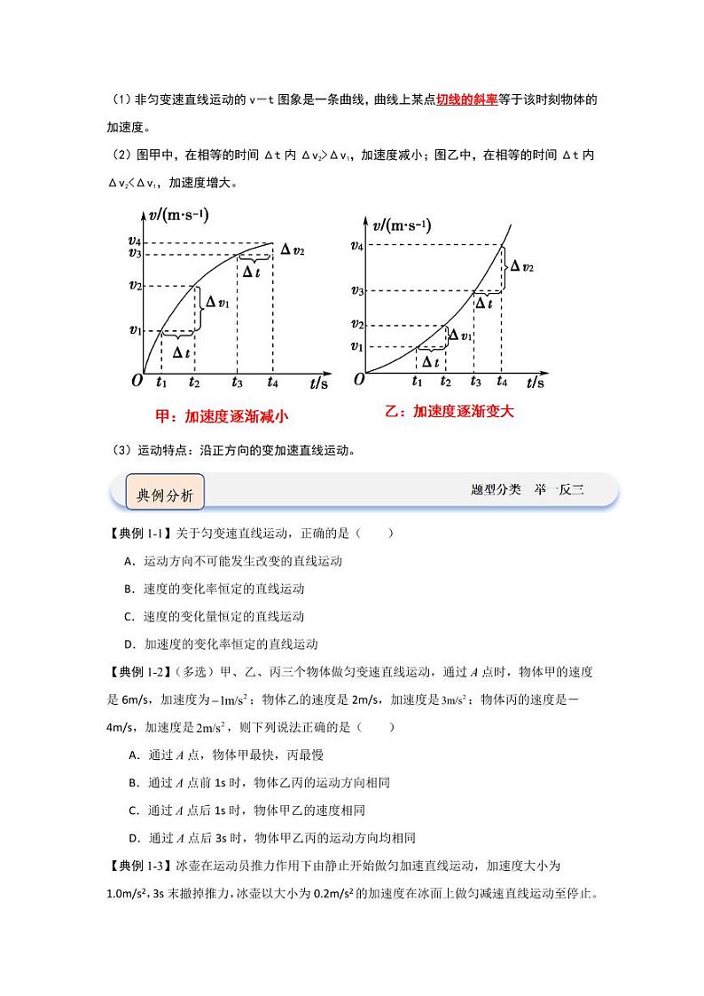 2.2 匀变速直线运动的速度与时间的关系（知识解读）（学生版） 2024-2025学年高中物理同步知识点解读与专题训练（人教版2019必修第一册）第2页
