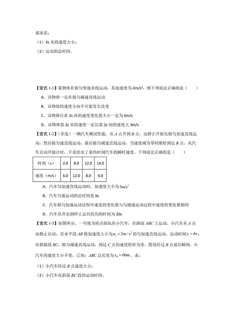 2.2 匀变速直线运动的速度与时间的关系（知识解读）（学生版） 2024-2025学年高中物理同步知识点解读与专题训练（人教版2019必修第一册）第3页