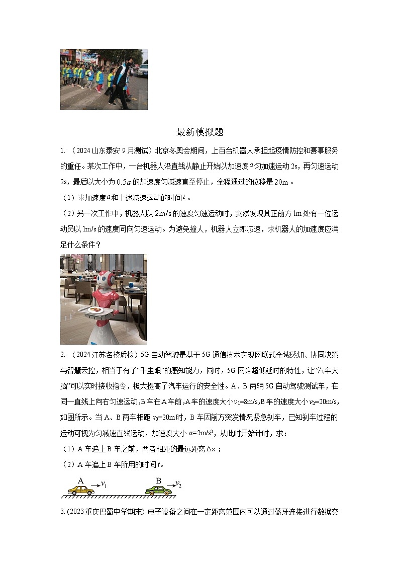 模型2追击和相遇模型（原卷版）--2024高考物理二轮复习80模型最新模拟题专项训练第2页