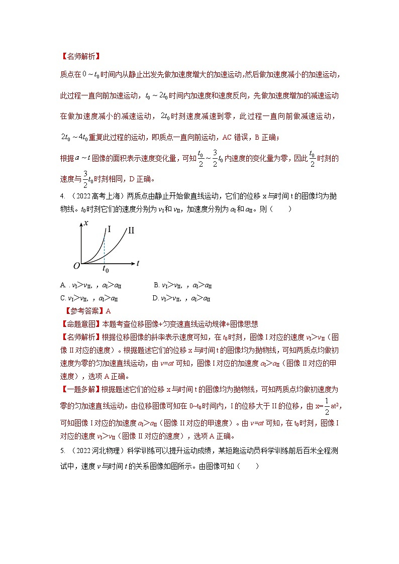 模型03 运动图像模型-2024高考物理二轮复习80模型最新模拟题专项训练03