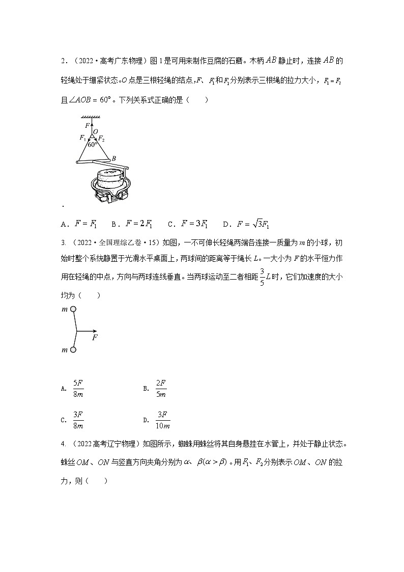 模型04 活结和死结模型-2024高考物理二轮复习80模型最新模拟题专项训练02
