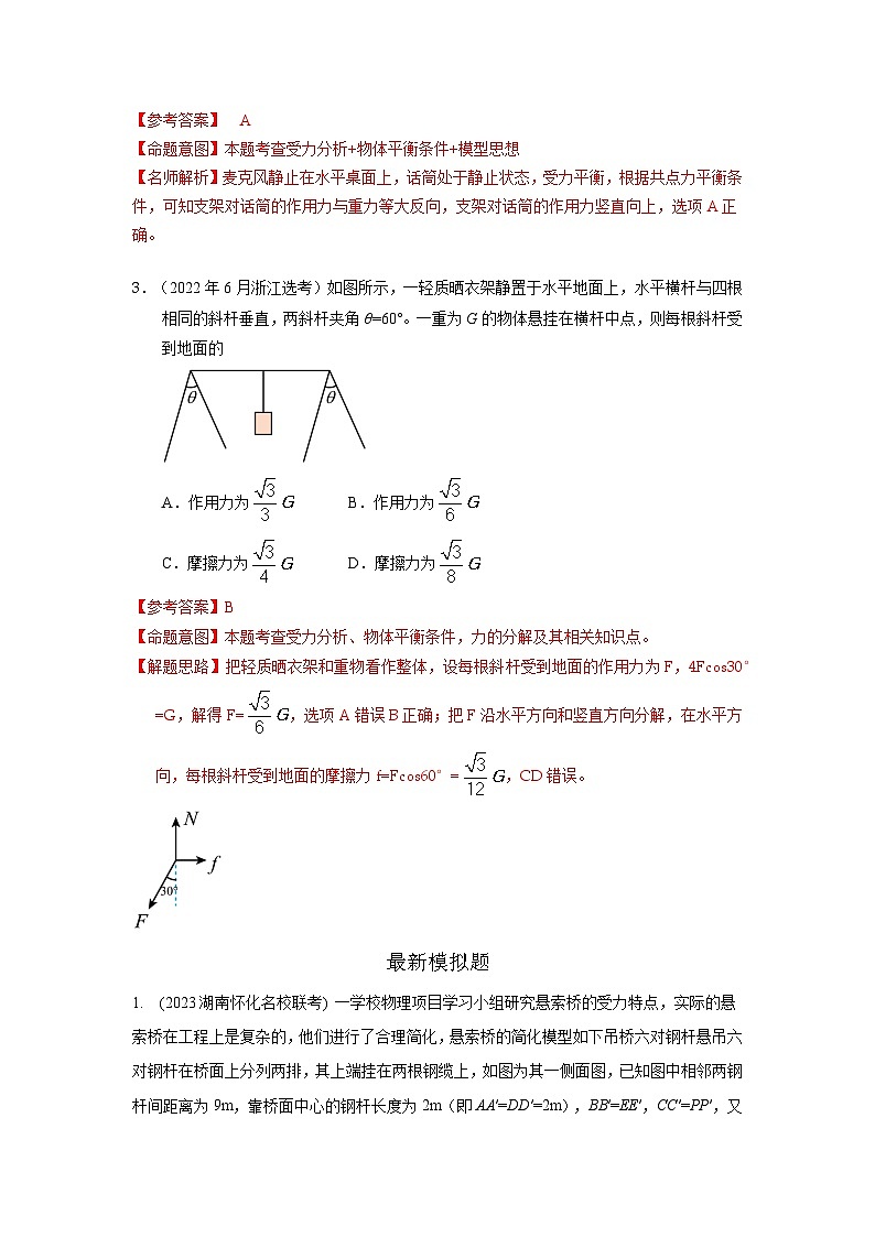 模型05 定杆和动杆模型-2024高考物理二轮复习80模型最新模拟题专项训练03