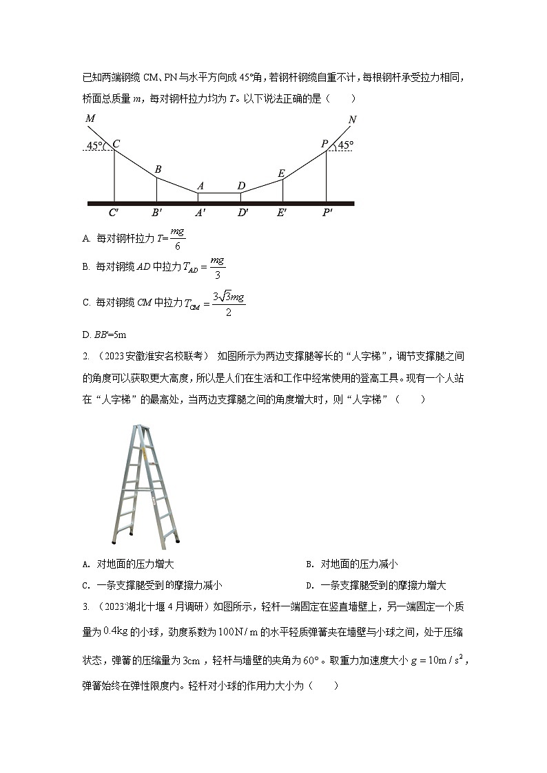 模型05 定杆和动杆模型-2024高考物理二轮复习80模型最新模拟题专项训练03