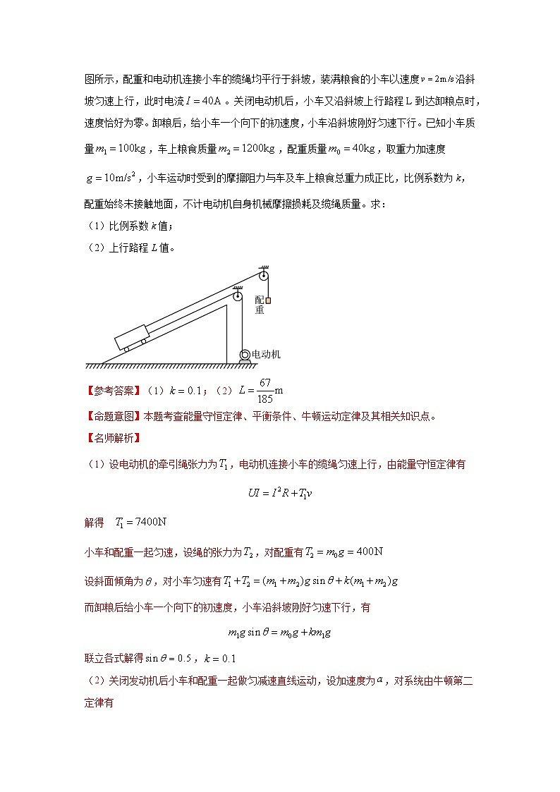 模型06 连接体叠加体模型-2024高考物理二轮复习80模型最新模拟题专项训练02