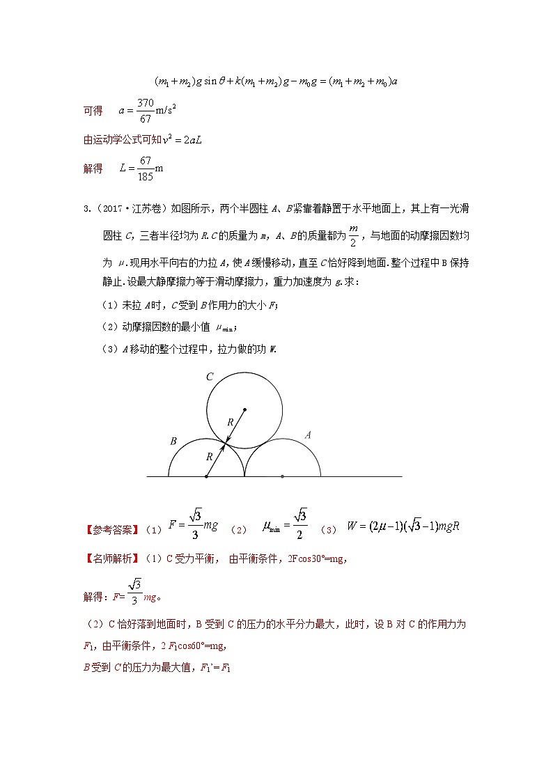 模型06 连接体叠加体模型-2024高考物理二轮复习80模型最新模拟题专项训练03