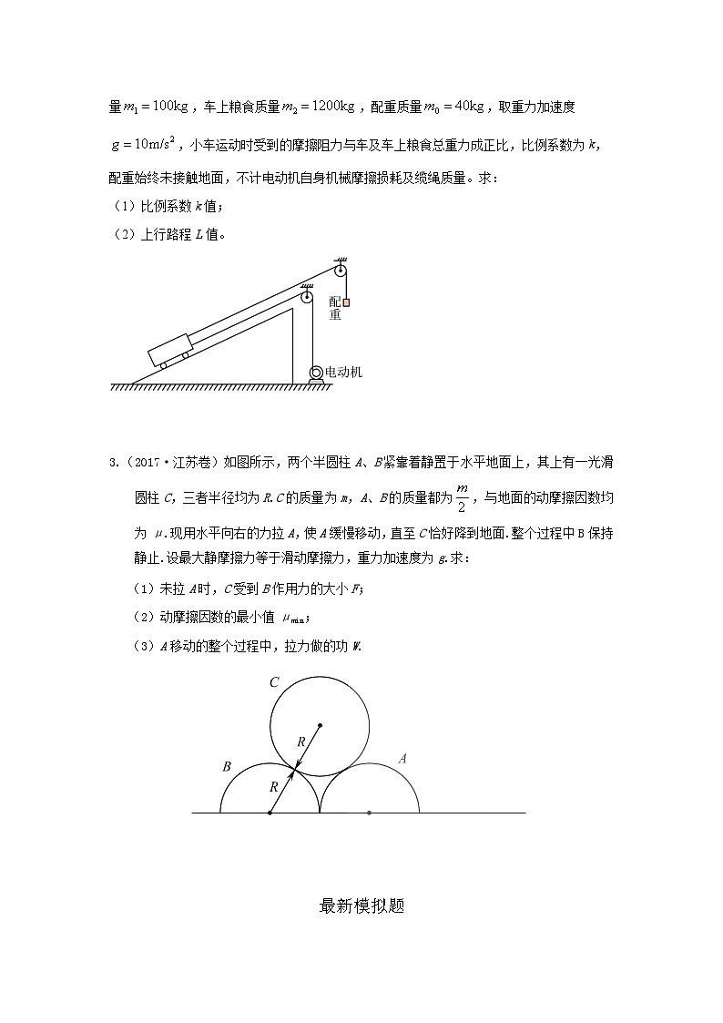 模型06 连接体叠加体模型-2024高考物理二轮复习80模型最新模拟题专项训练02