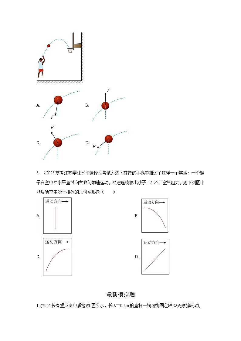 模型09 运动合成分解模型-2024高考物理二轮复习80模型最新模拟题专项训练02