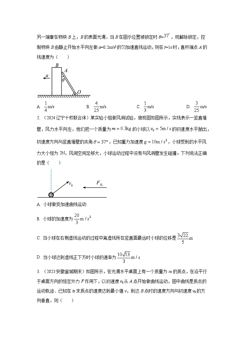 模型09 运动合成分解模型-2024高考物理二轮复习80模型最新模拟题专项训练03