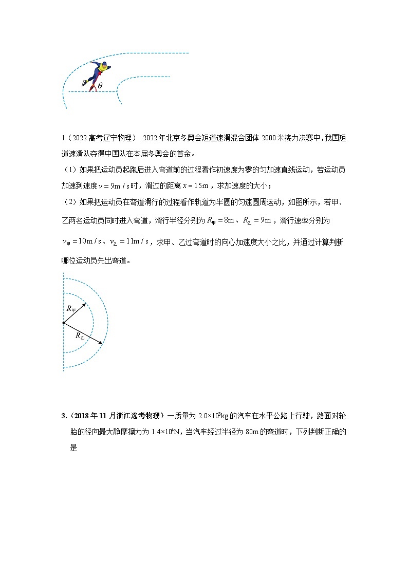 模型12 车辆转弯模型-2024高考物理二轮复习80模型最新模拟题专项训练02