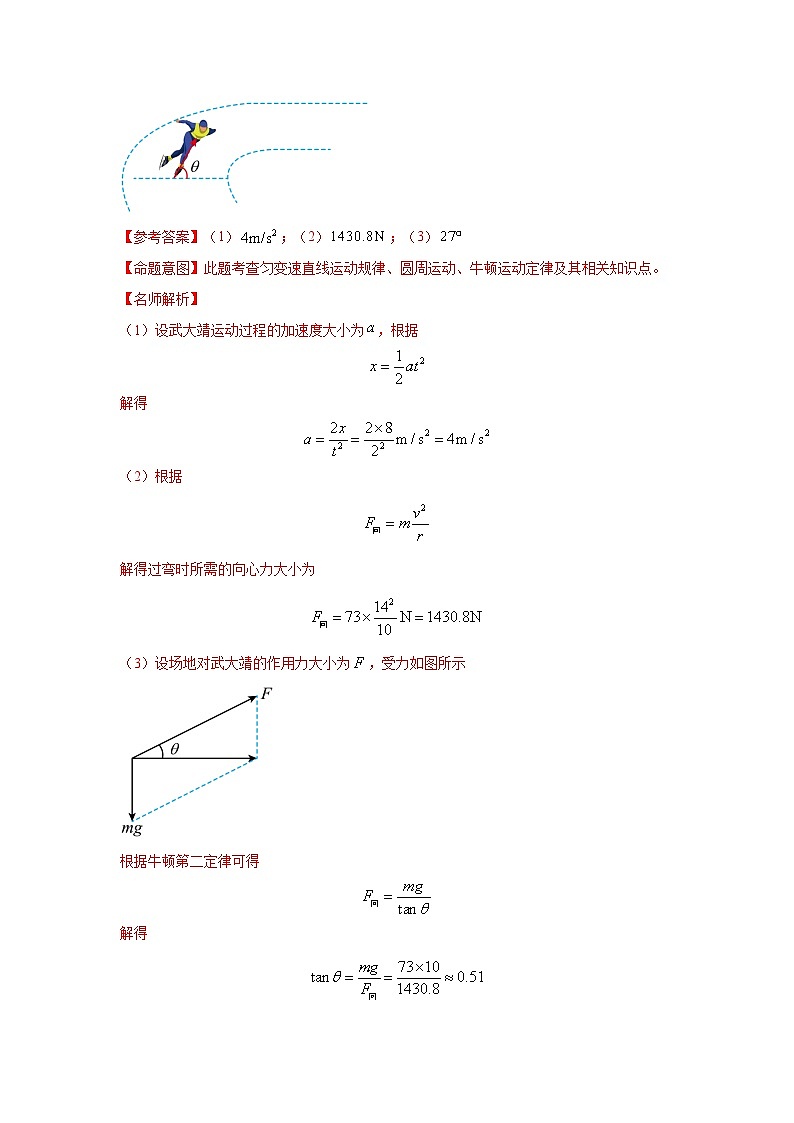 模型12 车辆转弯模型-2024高考物理二轮复习80模型最新模拟题专项训练02