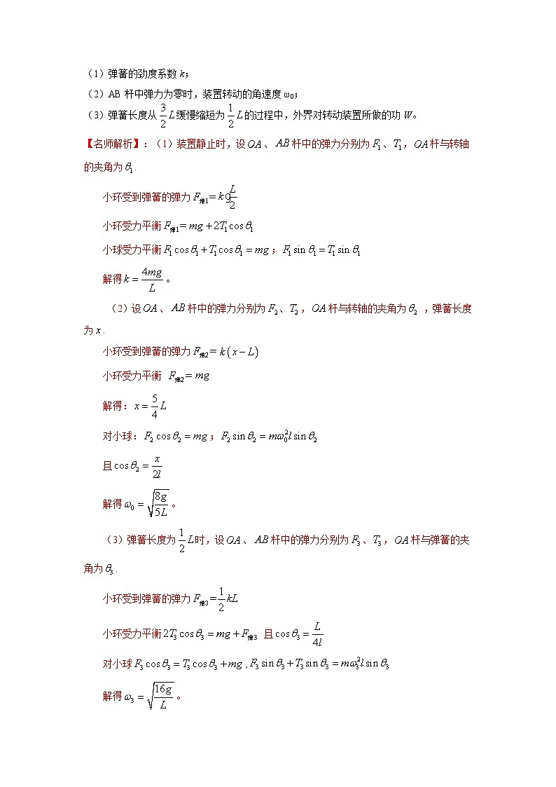 模型14 圆周运动杆系小球模型-2024高考物理二轮复习80模型最新模拟题专项训练02
