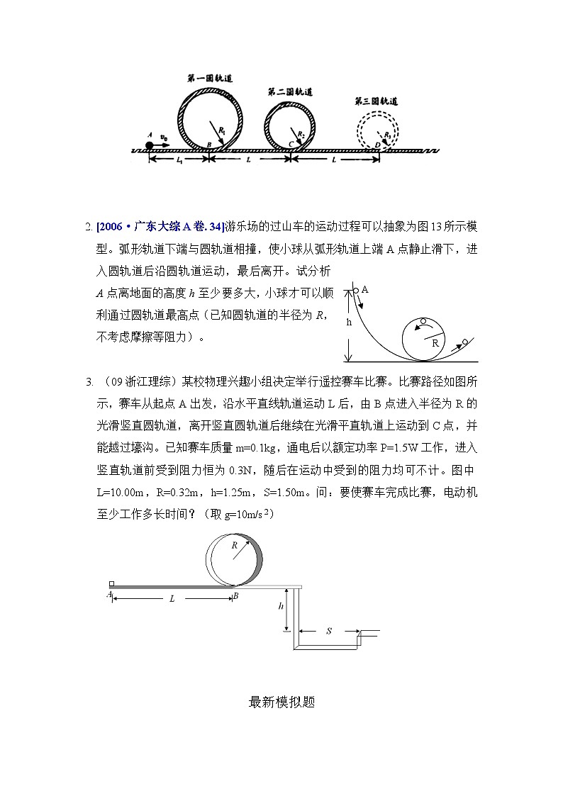 模型15 过山车模型-2024高考物理二轮复习80模型最新模拟题专项训练02