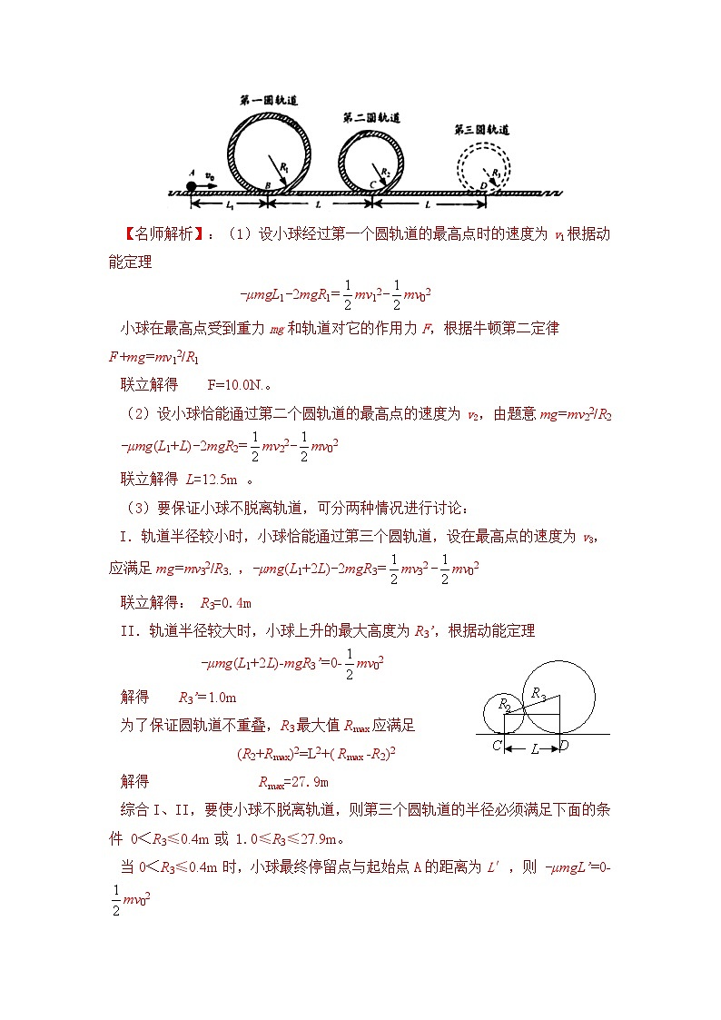 模型15 过山车模型-2024高考物理二轮复习80模型最新模拟题专项训练02