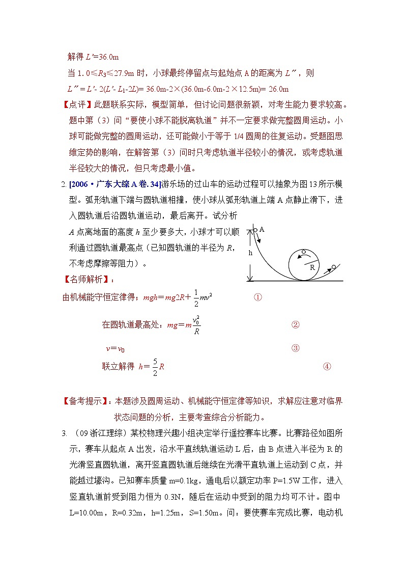 模型15 过山车模型-2024高考物理二轮复习80模型最新模拟题专项训练03