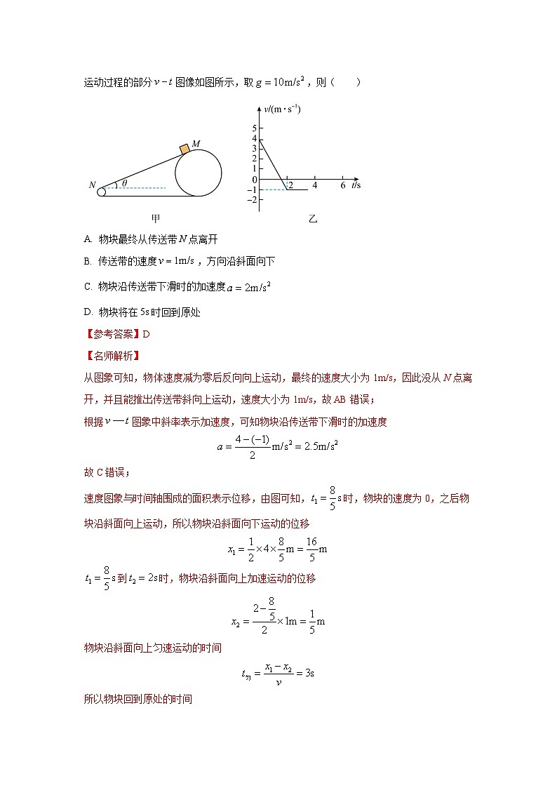 模型17 传送带模型-2024高考物理二轮复习80模型最新模拟题专项训练03