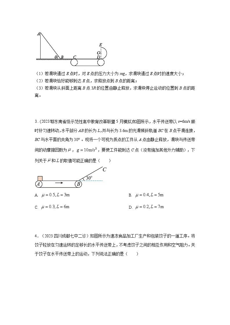 模型17 传送带模型-2024高考物理二轮复习80模型最新模拟题专项训练03