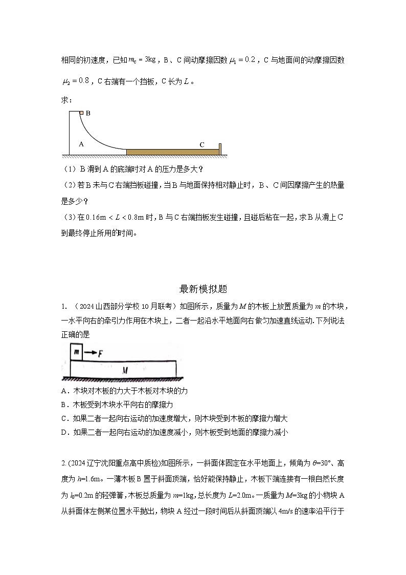 模型18 动力学板块模型-2024高考物理二轮复习80模型最新模拟题专项训练02