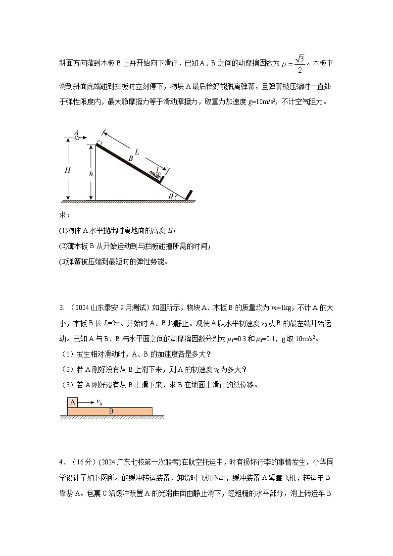 模型18 动力学板块模型-2024高考物理二轮复习80模型最新模拟题专项训练03