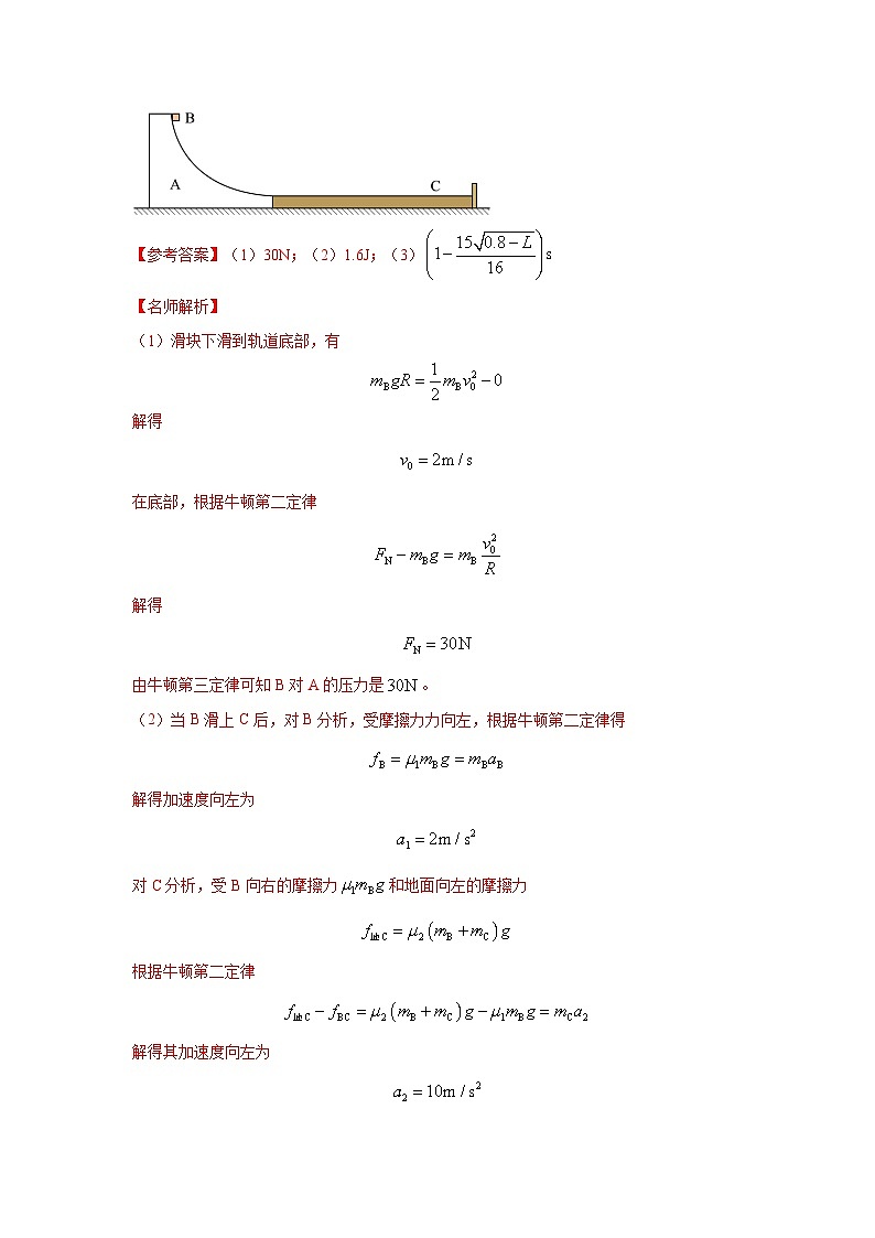 模型18 动力学板块模型-2024高考物理二轮复习80模型最新模拟题专项训练03