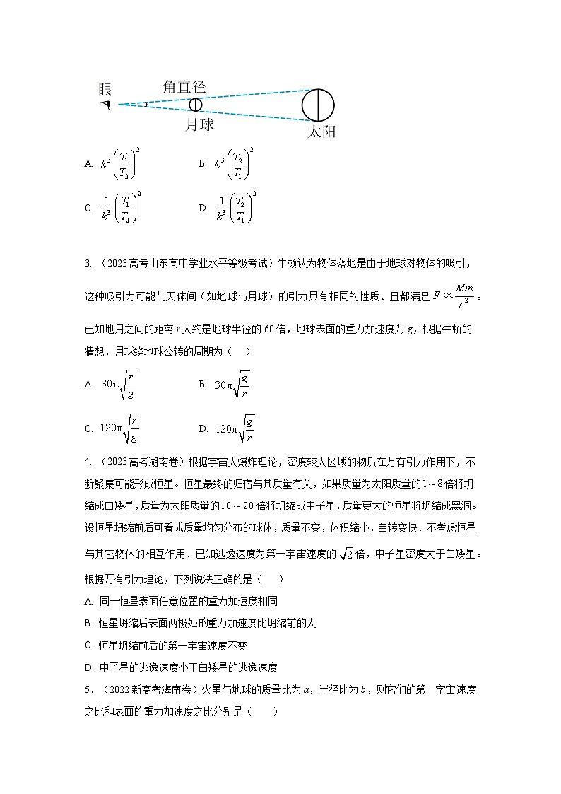 模型19 天体运动模型-2024高考物理二轮复习80模型最新模拟题专项训练02