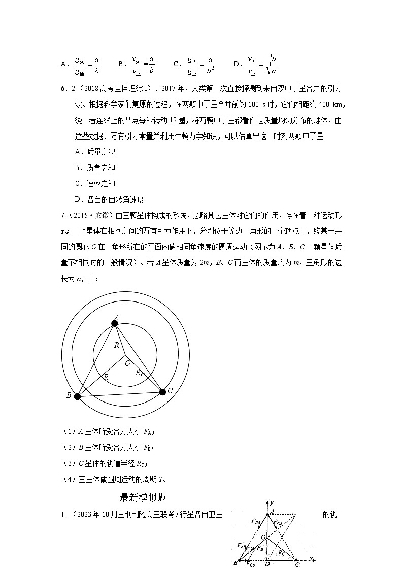 模型19 天体运动模型-2024高考物理二轮复习80模型最新模拟题专项训练03