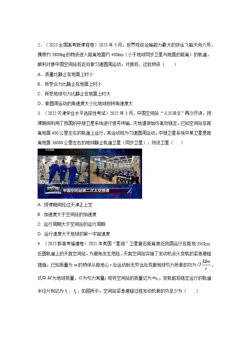 模型20 卫星与空间站模型-2024高考物理二轮复习80模型最新模拟题专项训练02