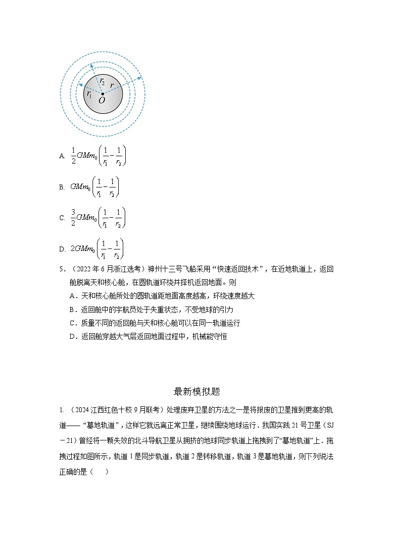 模型20 卫星与空间站模型-2024高考物理二轮复习80模型最新模拟题专项训练03