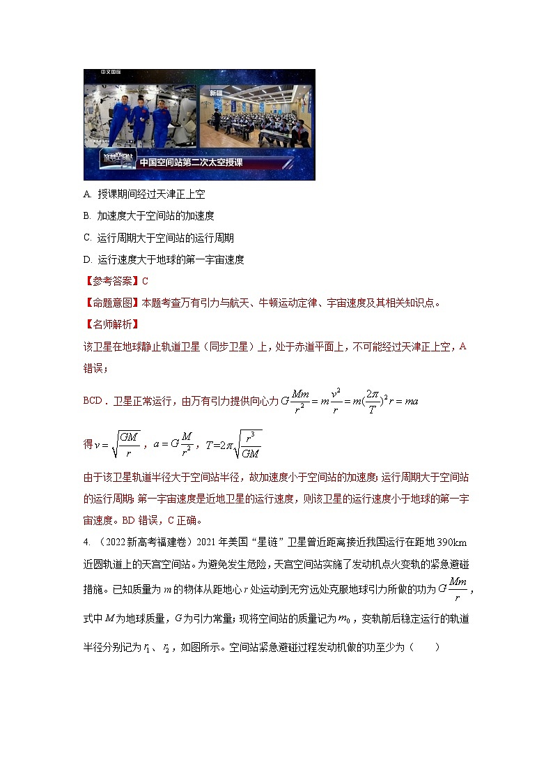 模型20 卫星与空间站模型-2024高考物理二轮复习80模型最新模拟题专项训练03