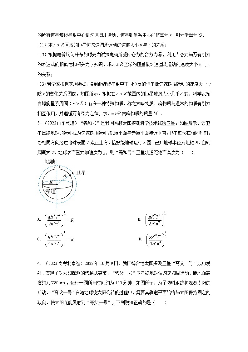 模型21 宇宙探测模型-2024高考物理二轮复习80模型最新模拟题专项训练02