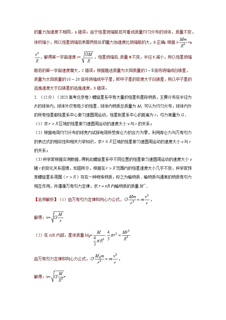 模型21 宇宙探测模型-2024高考物理二轮复习80模型最新模拟题专项训练02