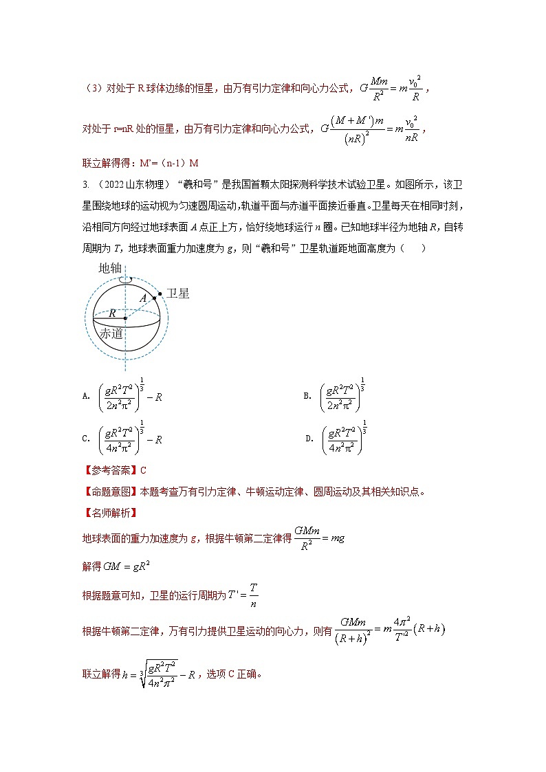 模型21 宇宙探测模型-2024高考物理二轮复习80模型最新模拟题专项训练03