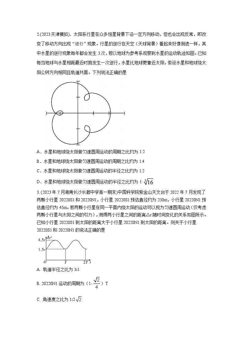 模型22 卫星相距最近模型-2024高考物理二轮复习80模型最新模拟题专项训练03