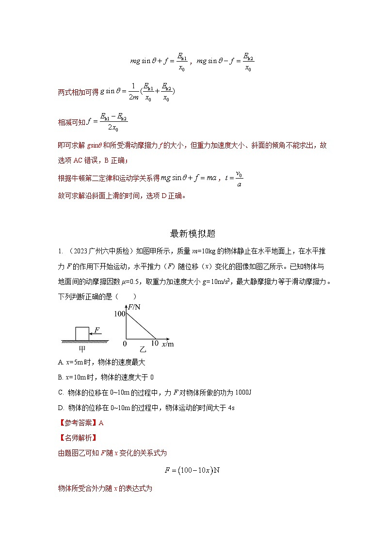 模型24 力、能量图像信息模型-2024高考物理二轮复习80模型最新模拟题专项训练03