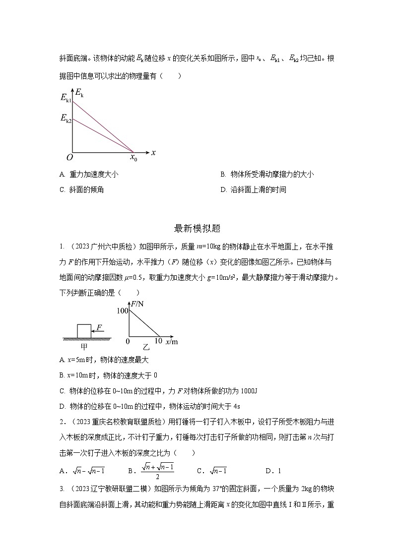 模型24 力、能量图像信息模型-2024高考物理二轮复习80模型最新模拟题专项训练02
