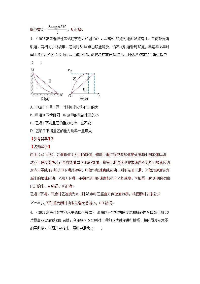 模型25 功和功率-2024高考物理二轮复习80模型最新模拟题专项训练03