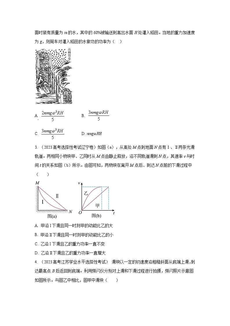 模型25 功和功率-2024高考物理二轮复习80模型最新模拟题专项训练02