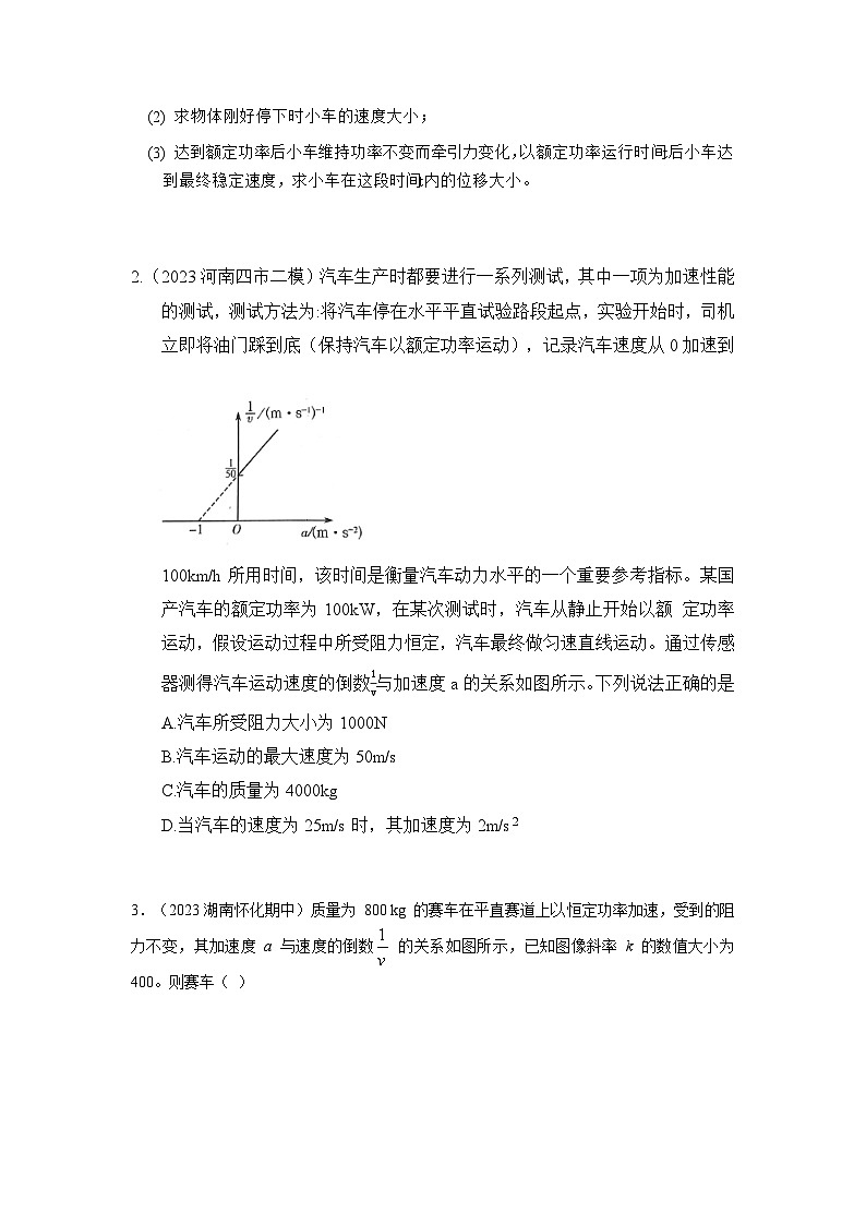 模型26 机车启动和运行模型-2024高考物理二轮复习80模型最新模拟题专项训练03