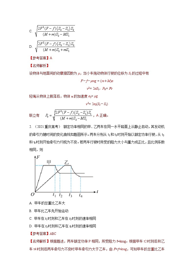 模型26 机车启动和运行模型-2024高考物理二轮复习80模型最新模拟题专项训练02
